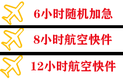 无锡硕放机场货运快递公司,专业空运当天件